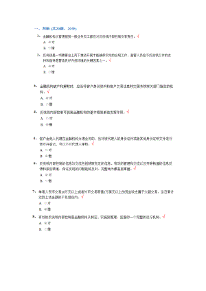 反洗钱终结性考试判断题汇总.doc