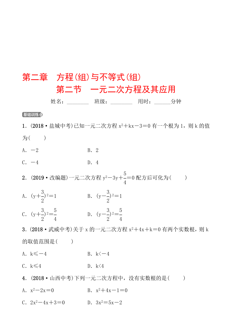 06第二章 第二节 .doc_第1页