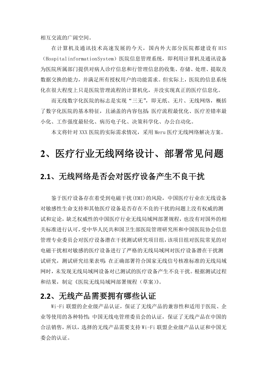 医院无线网络建设方案.doc_第3页