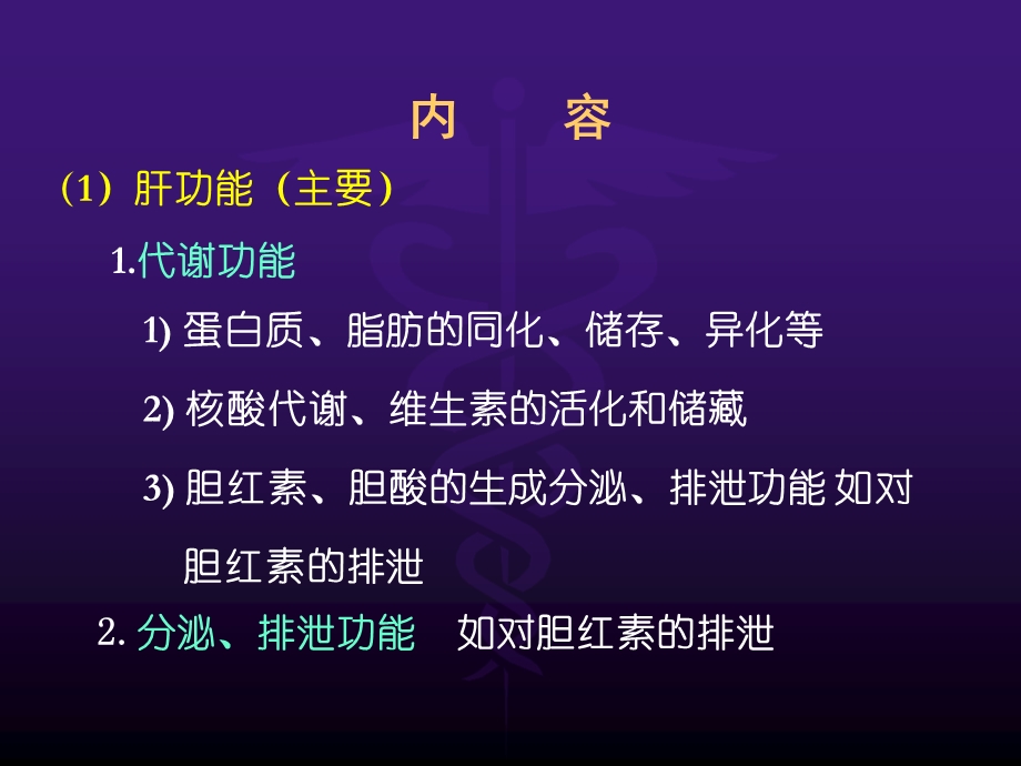 诊断学功能检查文档资料.ppt_第3页