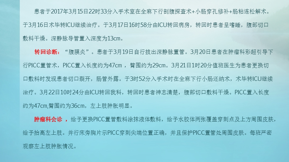 PICC置管案例分析.pptx_第3页