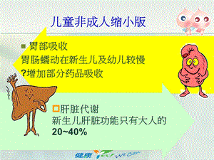 儿童用药安全讲座精选文档.ppt