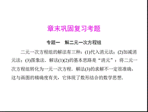 《章末巩固复习》随堂优化训练.ppt