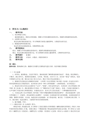 阿长与山海经教学设计教学文档.doc