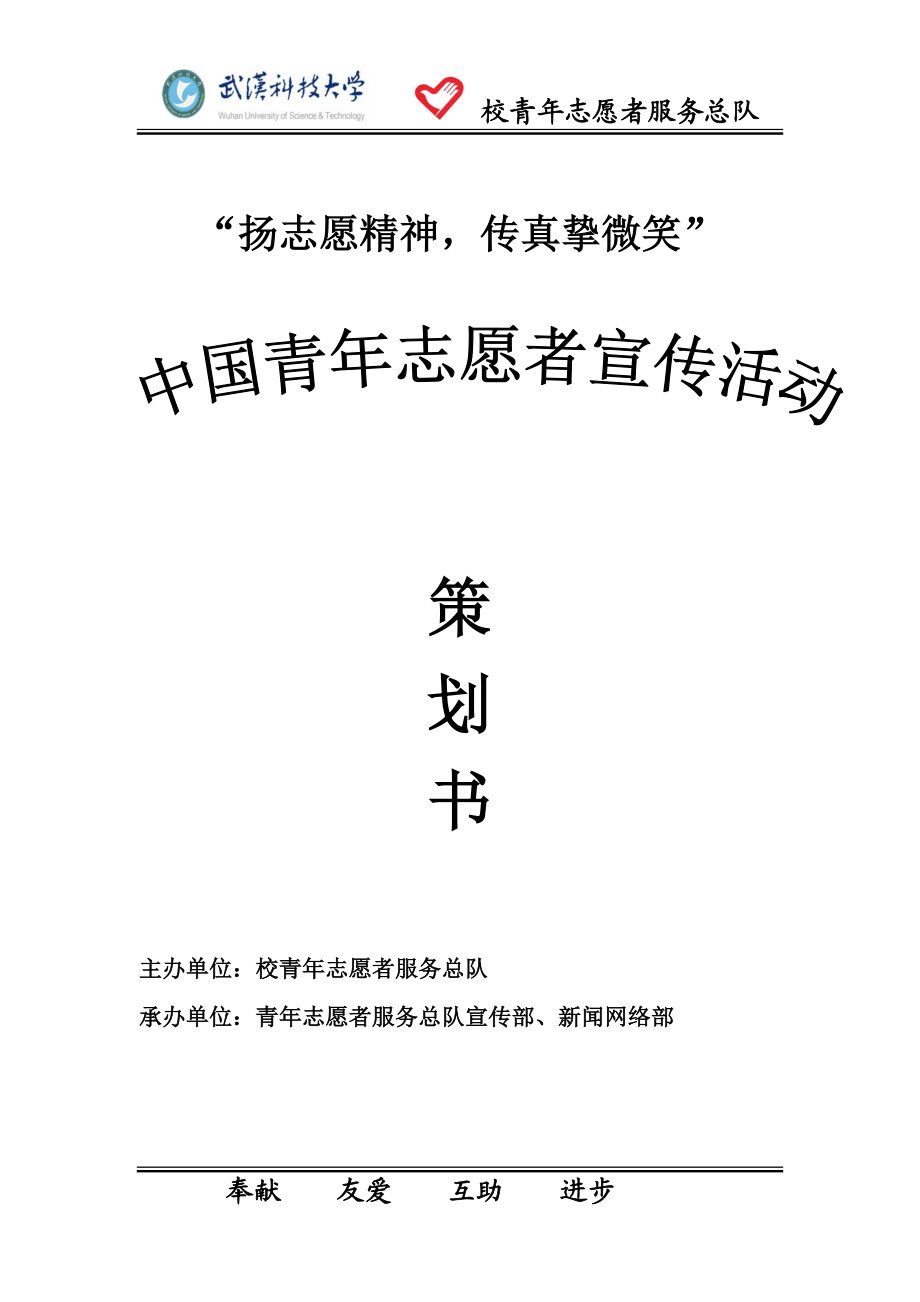 [工作计划]宣传活动.doc_第1页