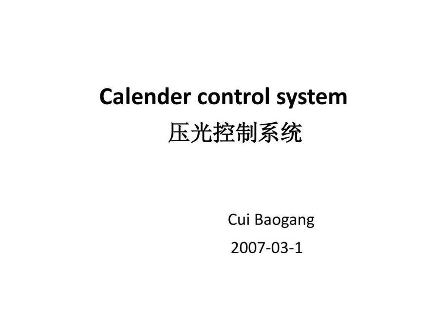 压光机控制系统祥尽教案.ppt_第2页