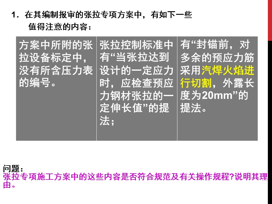 桥梁施工案例题.pptx_第3页