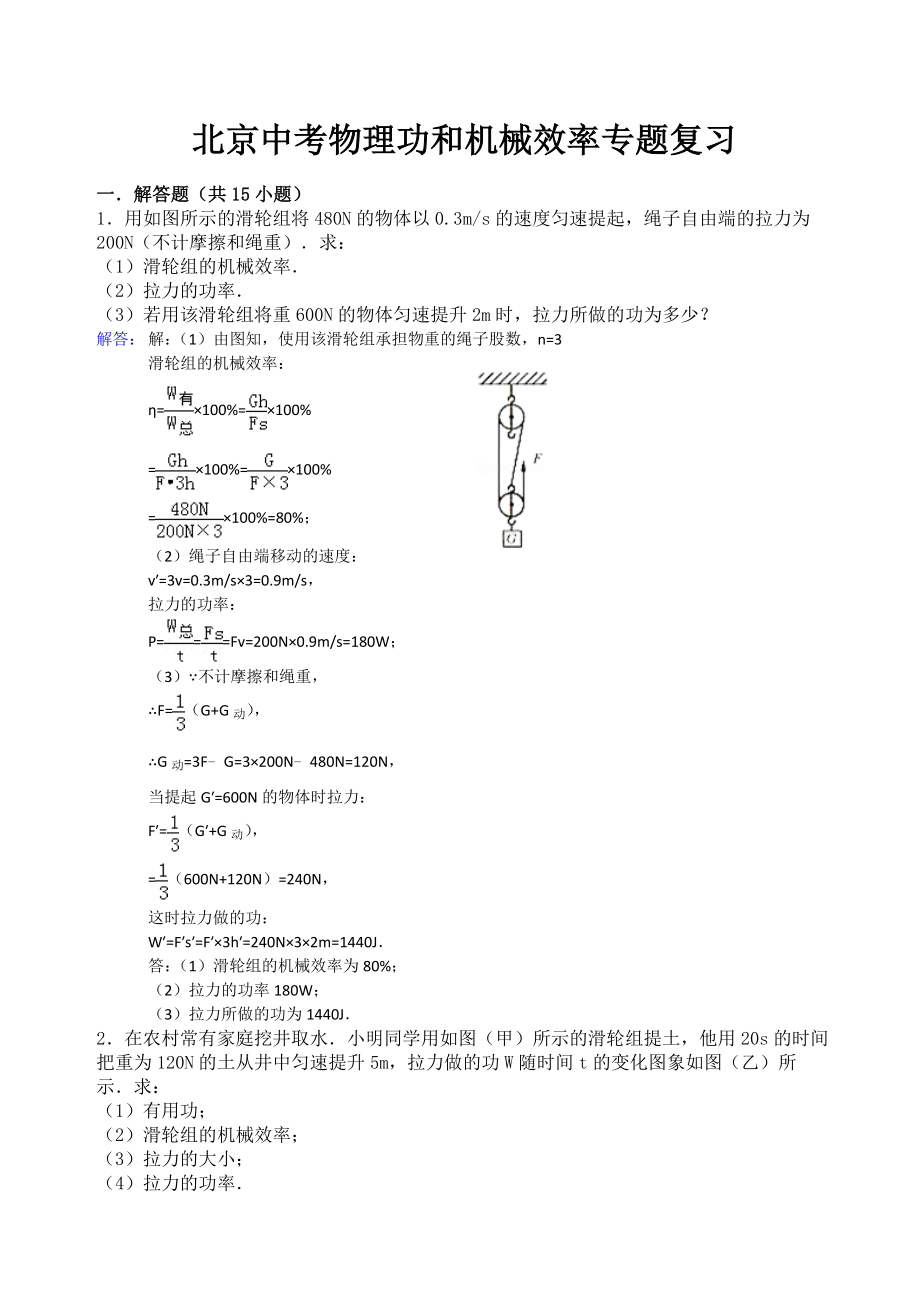 北京中考物理功和机械效率专题复习教师版.docx_第1页