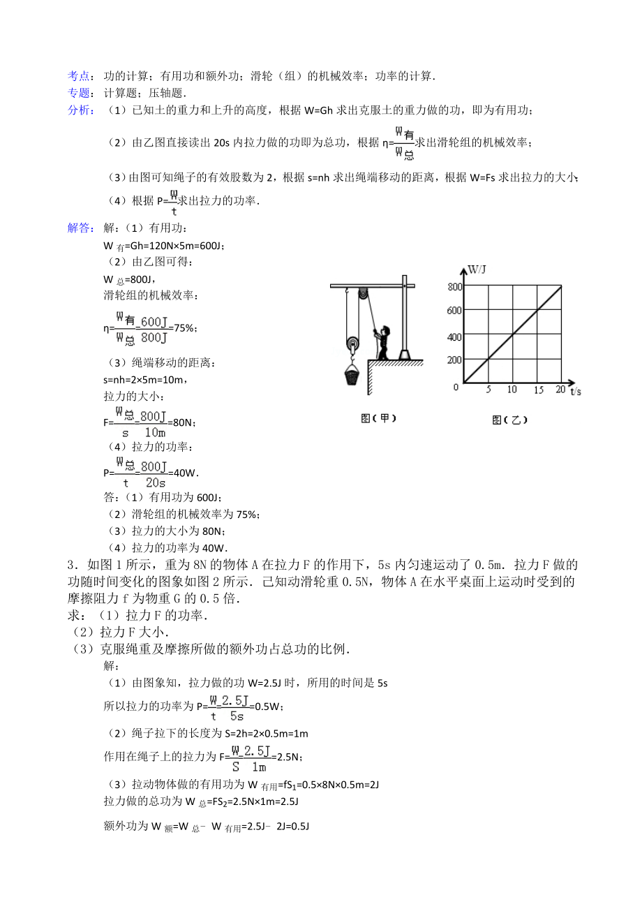 北京中考物理功和机械效率专题复习教师版.docx_第2页