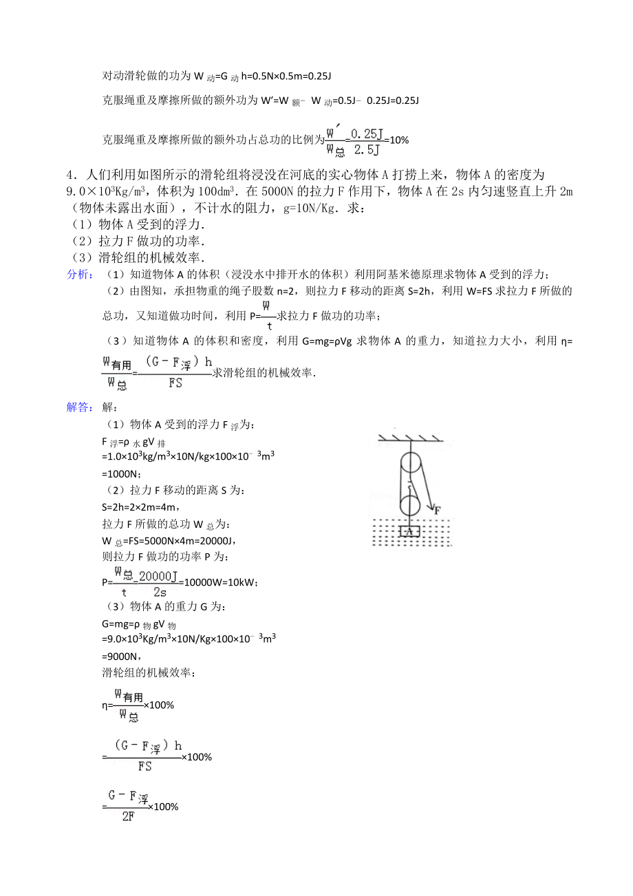 北京中考物理功和机械效率专题复习教师版.docx_第3页