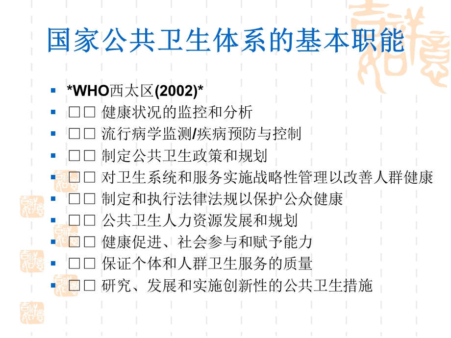 中美疾病预防控制机构文档资料.ppt_第3页