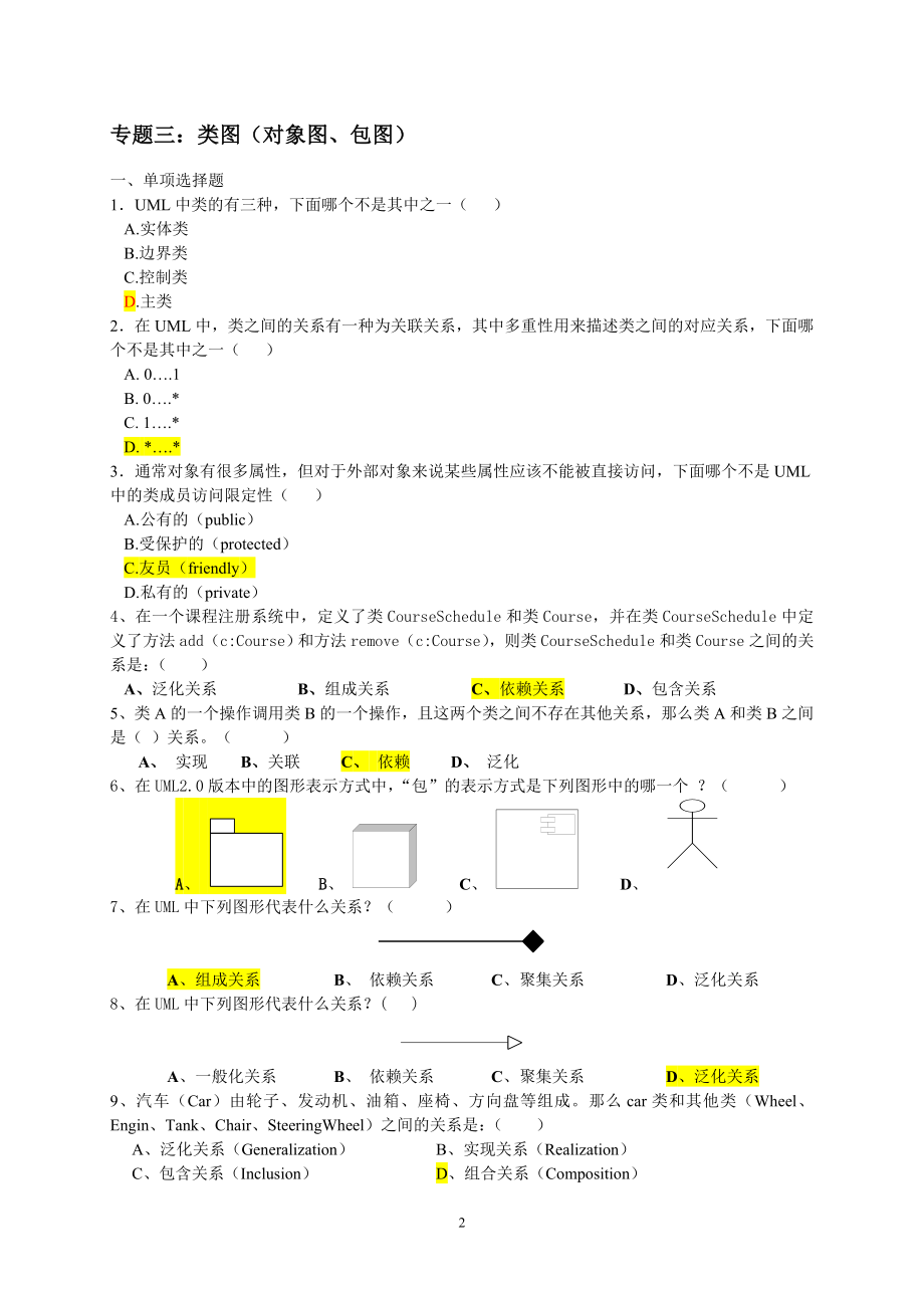 [工学]可视化建模与UML习题集.doc_第3页