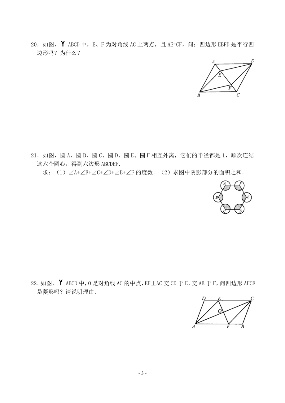 热点14四边形的证明与计算(含答案)-.doc_第3页