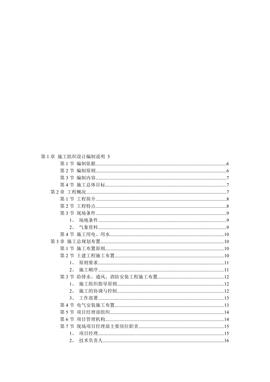 l厂房工程主体为钢筋混凝土框架结构施工组织设计方案.doc_第1页