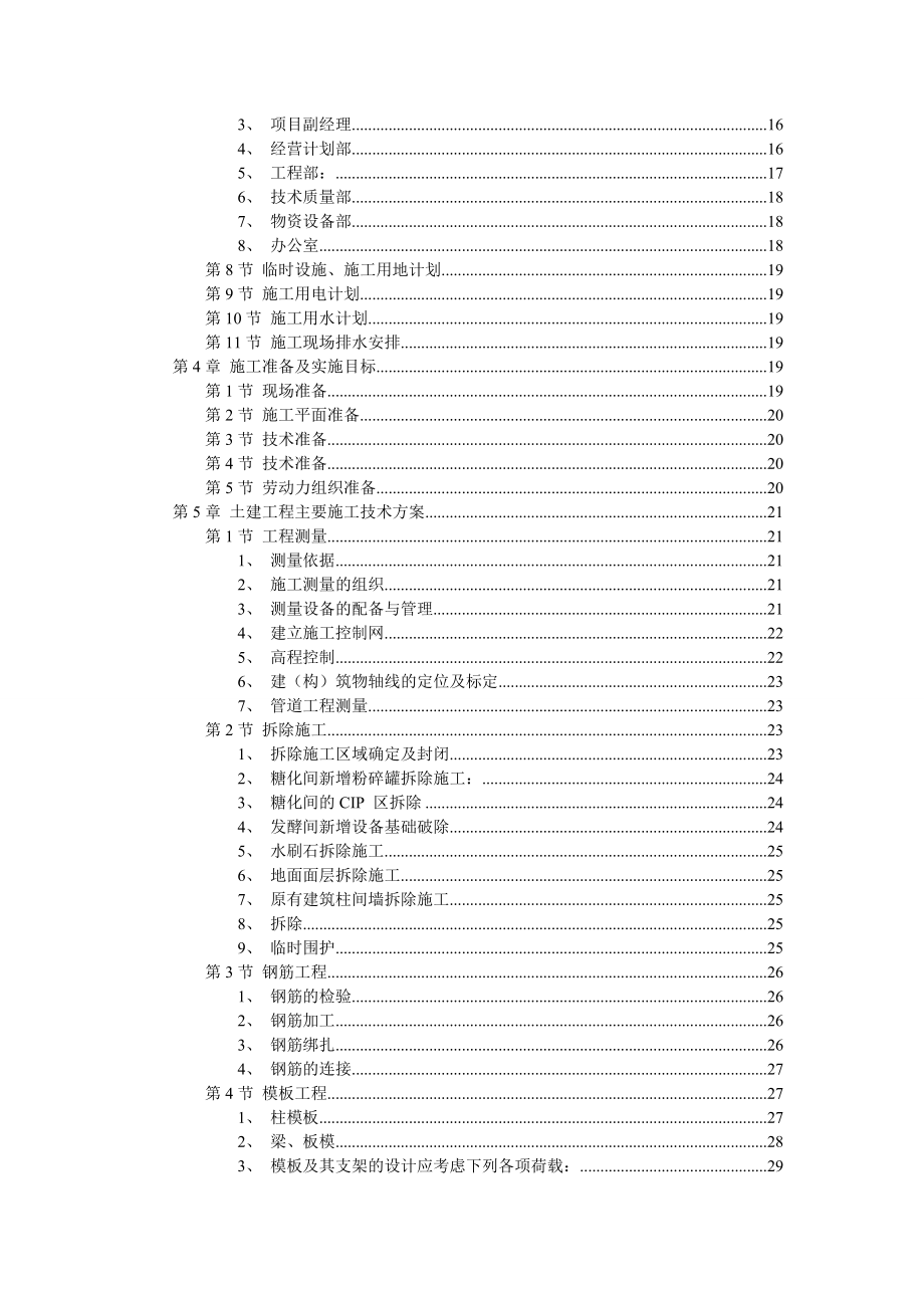 l厂房工程主体为钢筋混凝土框架结构施工组织设计方案.doc_第2页