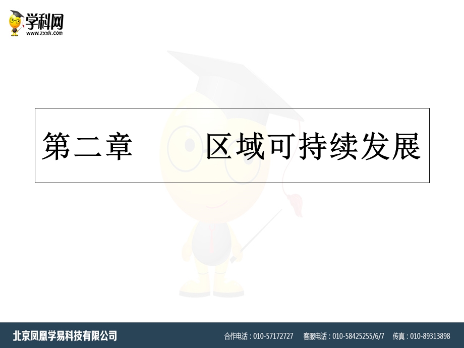 中图版必修三2.1中国黄土高原水土流失的治理ppt课件(共31张PPT).ppt_第1页