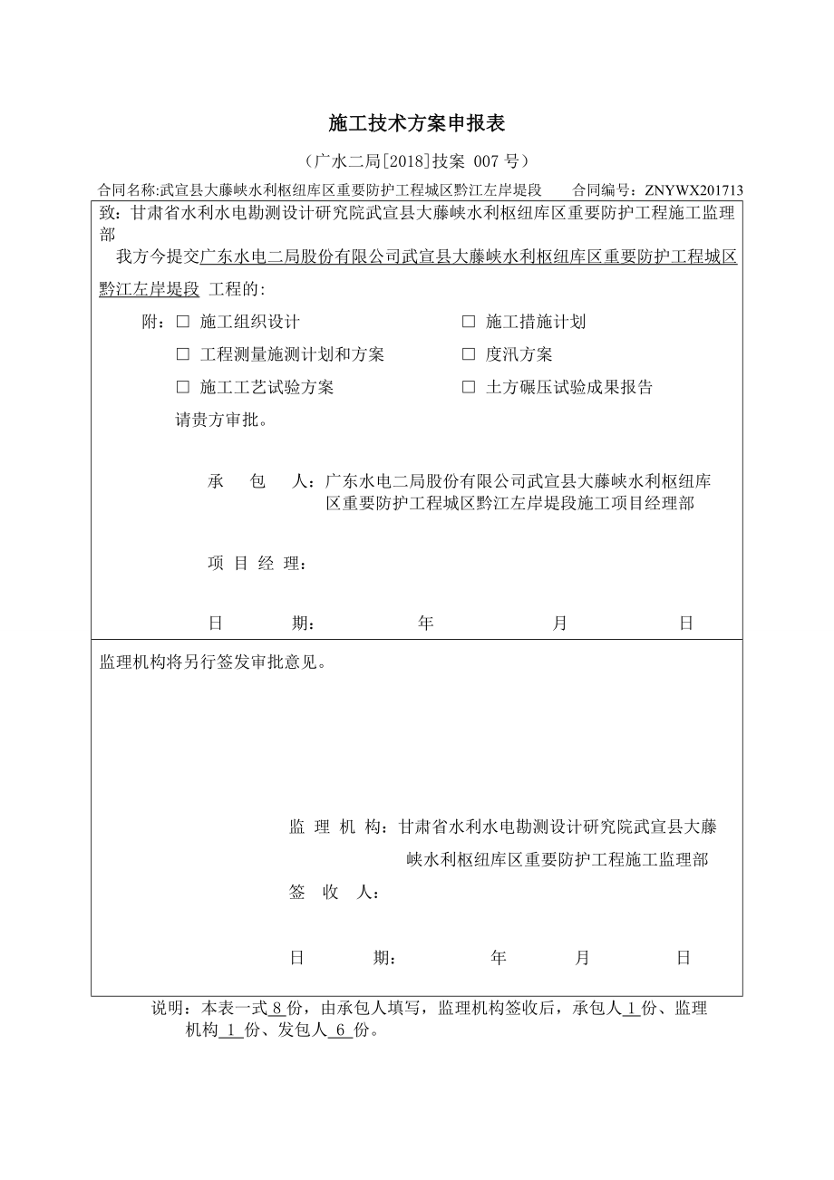 土方填筑碾压试验成果结果报告.doc_第1页