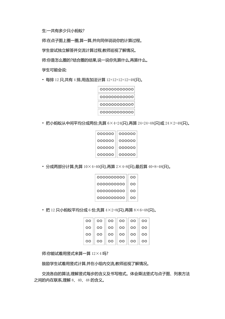 北师大版数学三年级上册《蚂蚁做操》教案.docx_第2页