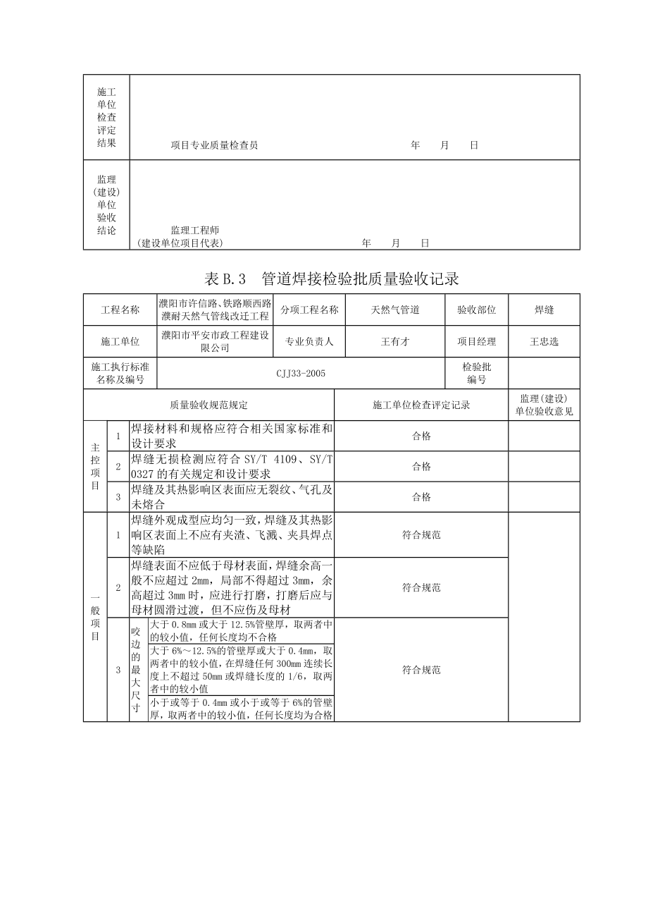 天然气管道施工资料.doc_第3页