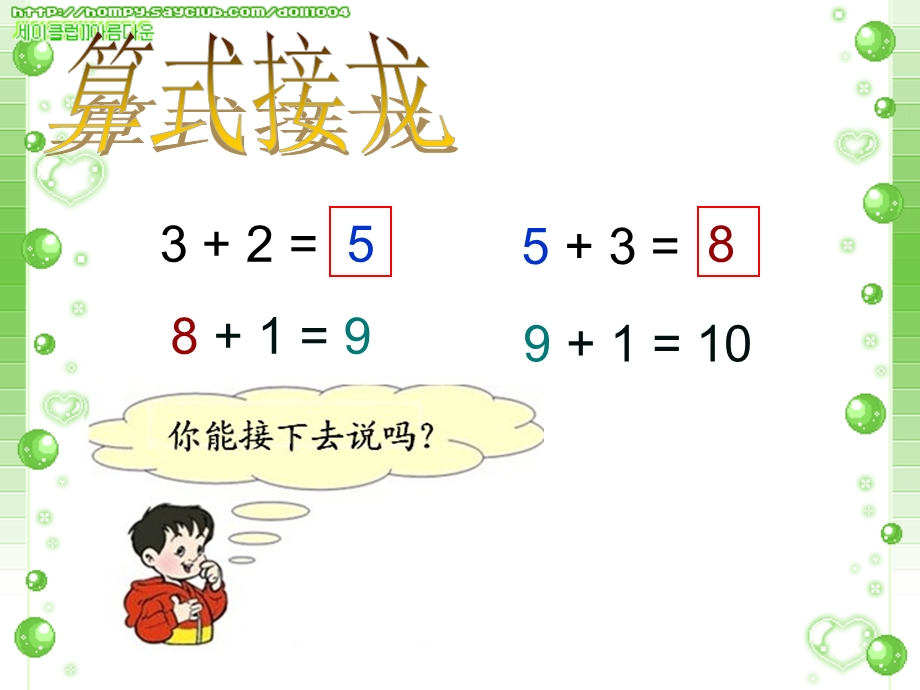 《连加连减》课件.ppt_第2页