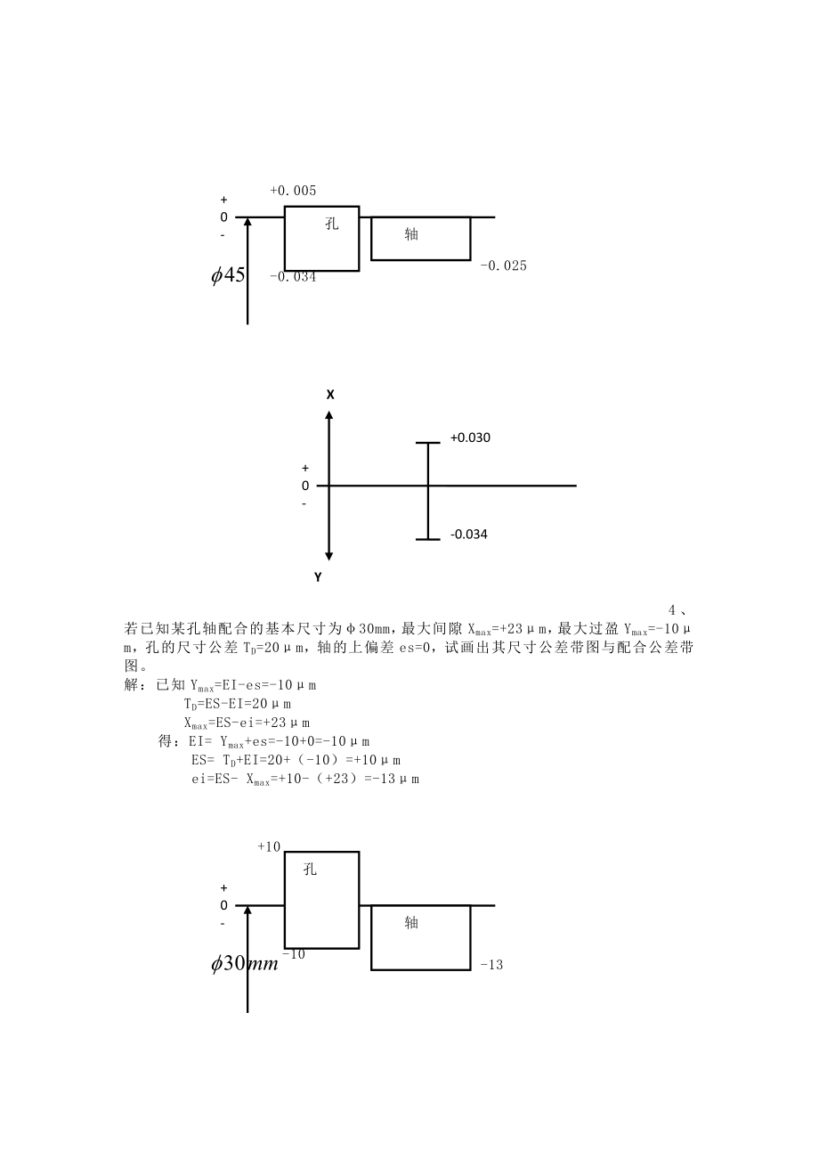 [工学]互换性课后题答案.doc_第3页