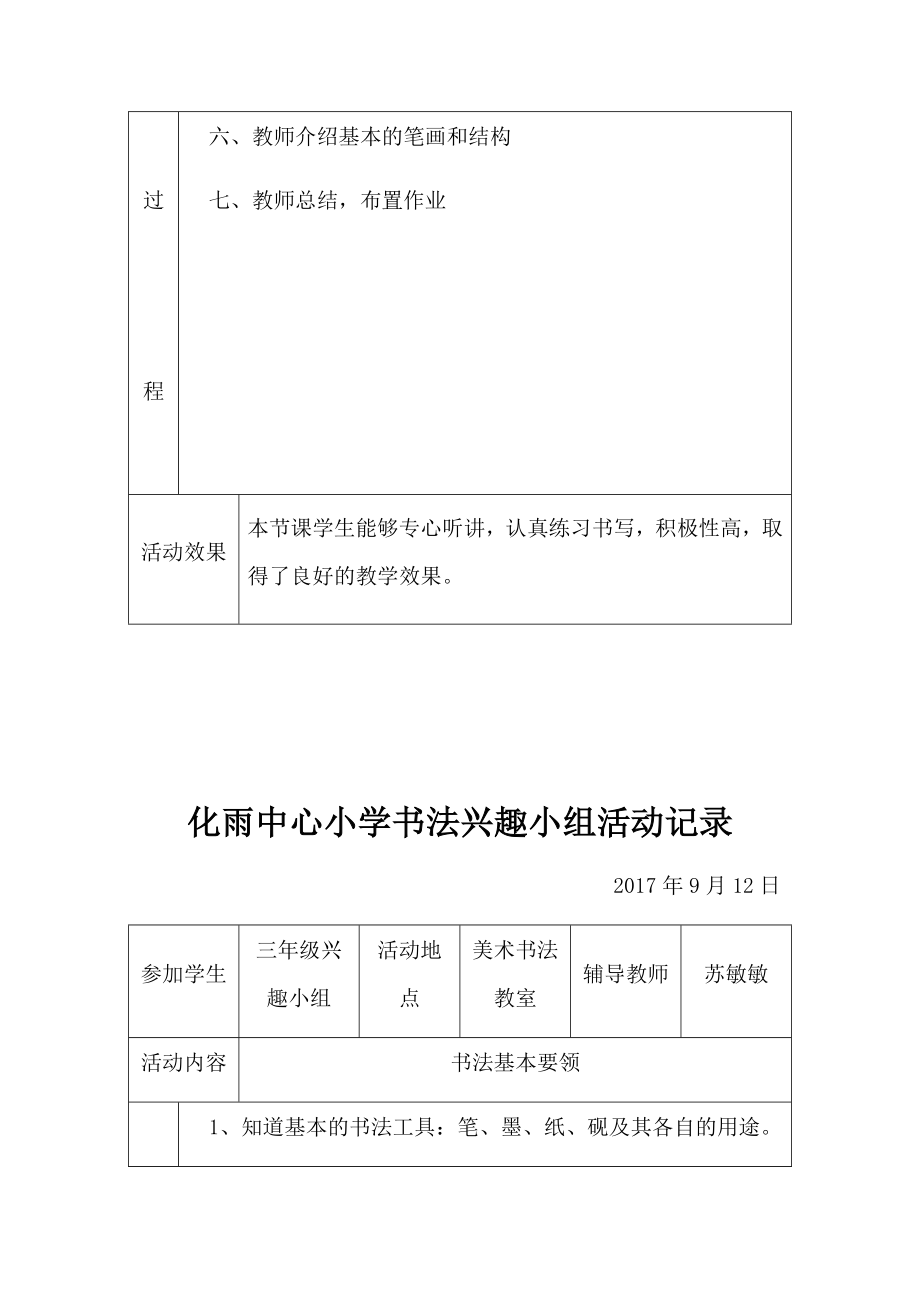 化雨中心小学书法兴趣小组活动记录.doc_第3页