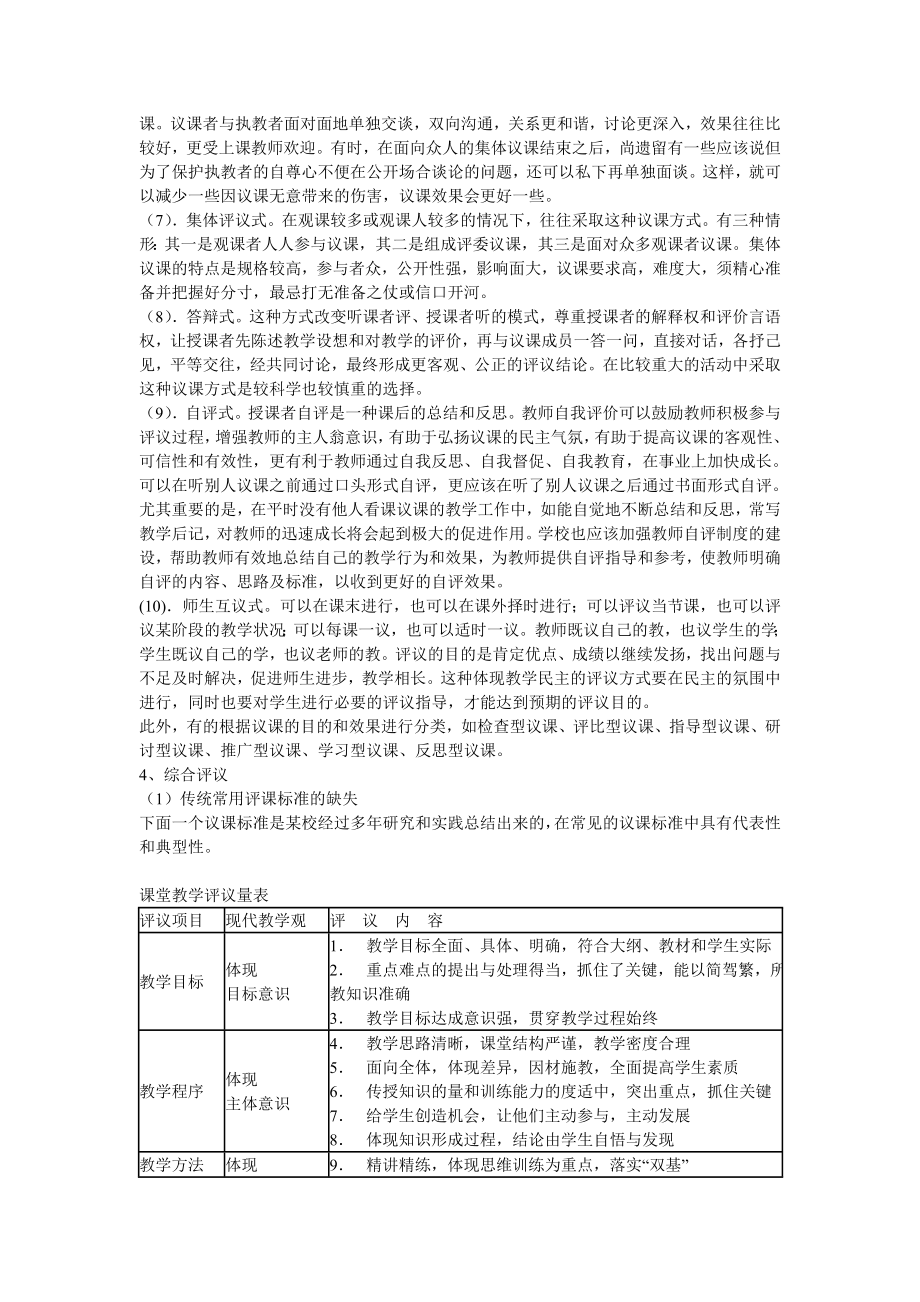 观课、议课反思表.doc_第3页