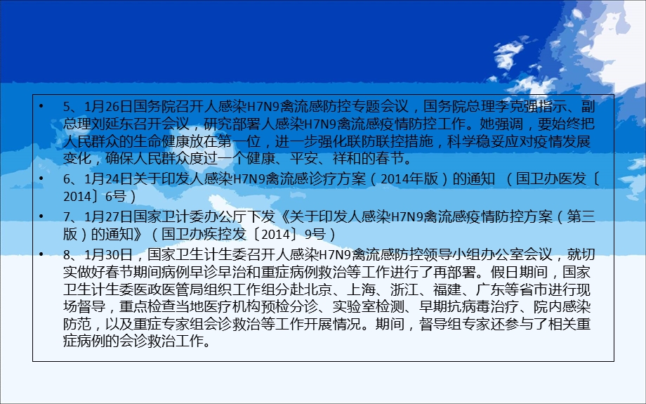 云阳县人感染H7N9禽流感防控培训课件(.2.24)3文档资料.ppt_第3页