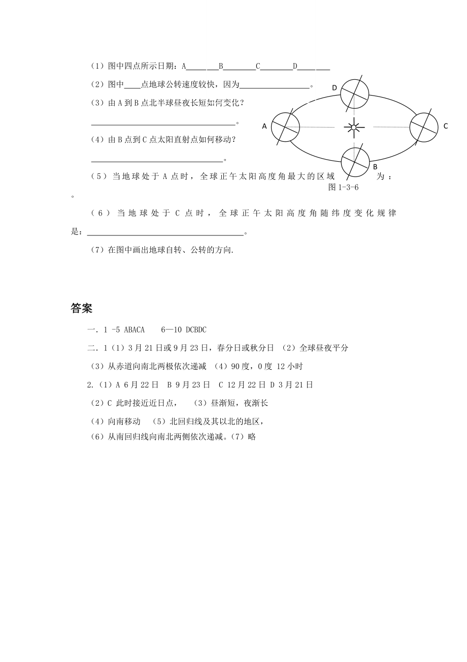 第四节地球的公转习题2教学文档.doc_第3页