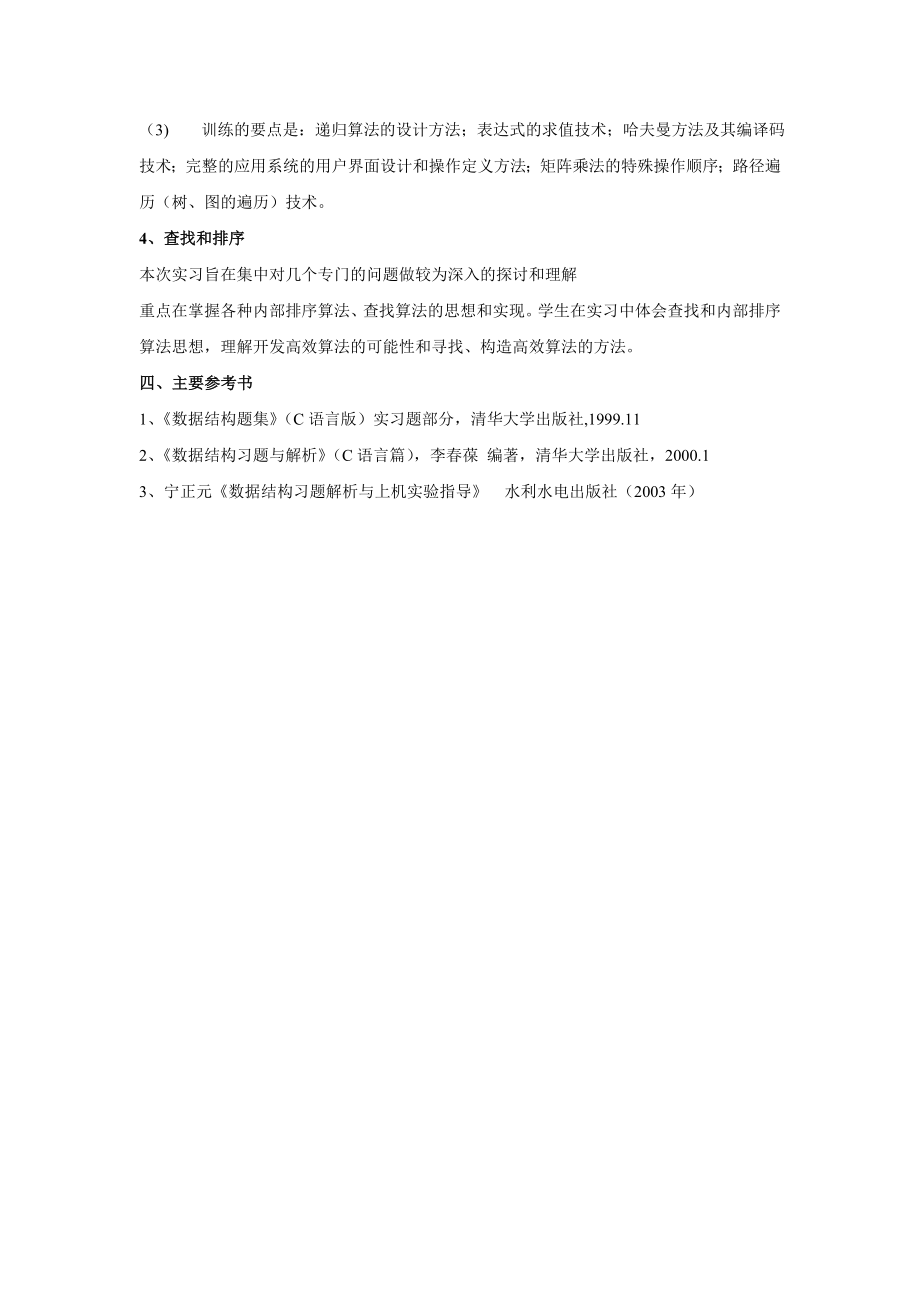 [工学]数据结构实验教学.doc_第2页