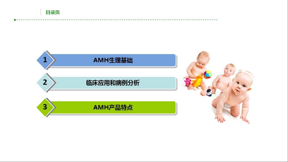 AMH临床应用刘见桥.pptx_第2页