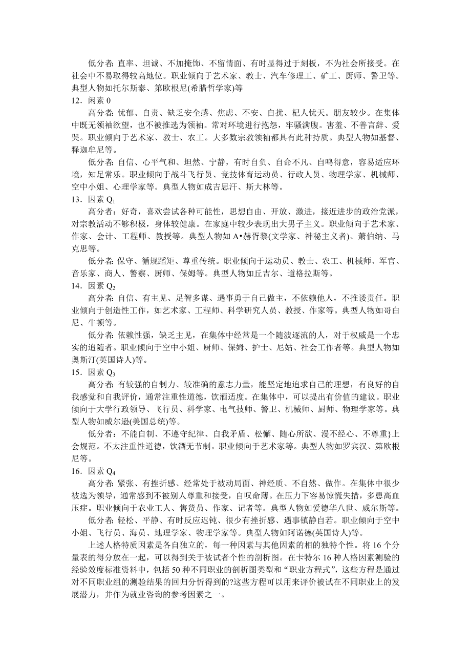 卡氏16种人格因素测验（可打印）.doc_第3页