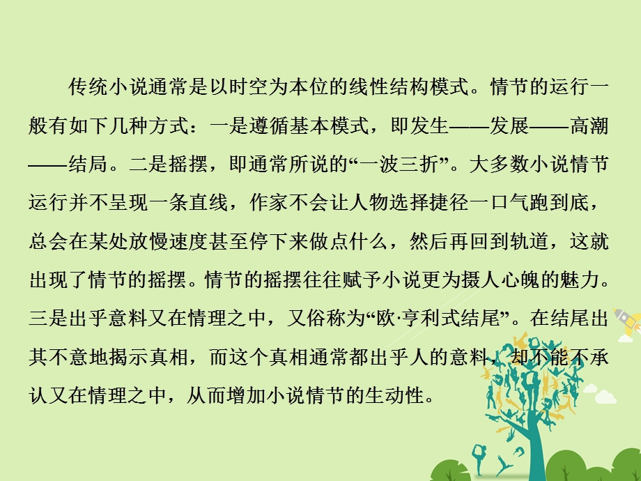 高中语文 第六单元 小说鉴赏方略之六 结构课件 新人教版选修外国小说欣赏..ppt_第2页