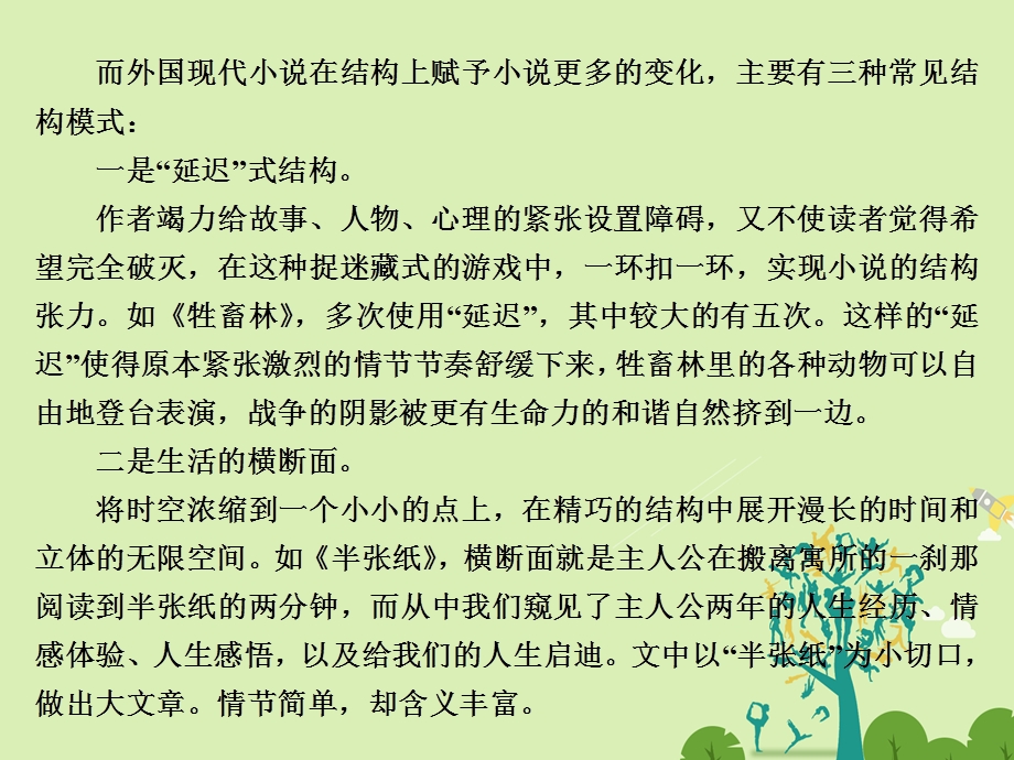 高中语文 第六单元 小说鉴赏方略之六 结构课件 新人教版选修外国小说欣赏..ppt_第3页