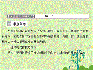 高中语文 第六单元 小说鉴赏方略之六 结构课件 新人教版选修外国小说欣赏..ppt