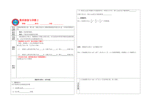 121.3.2函数的极值与导数2 寇于宏.doc