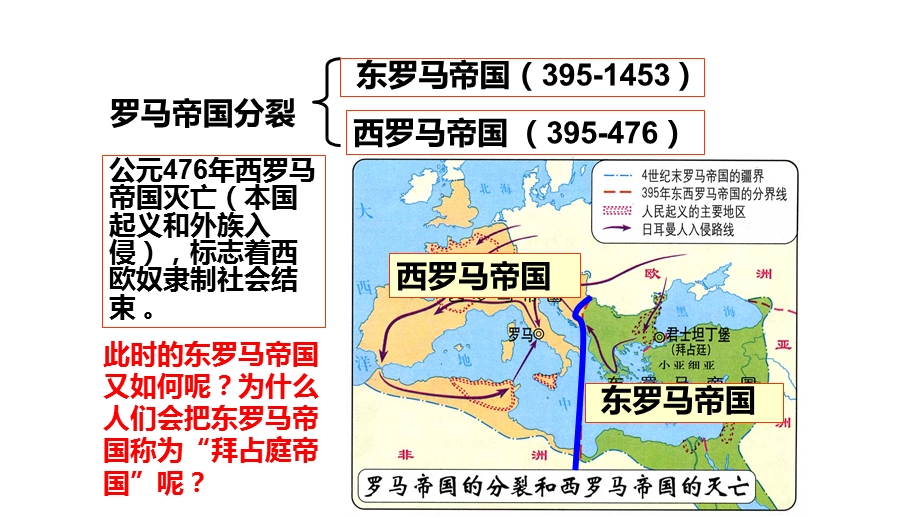 人教版九年级历史上册课件：第10课 拜占庭帝国和查士丁尼法典(共24张PPT).ppt_第2页