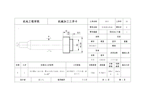 变速器齿轮轴机械加工工序卡.doc