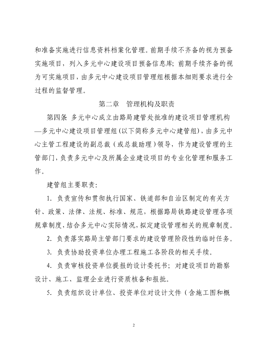 [建筑]多元中心建设管理细则.doc_第2页