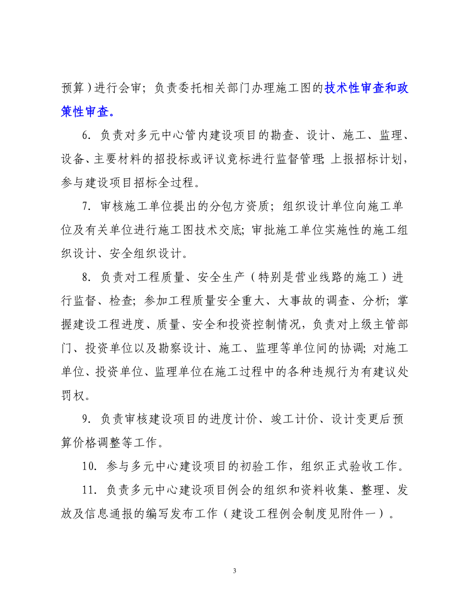 [建筑]多元中心建设管理细则.doc_第3页