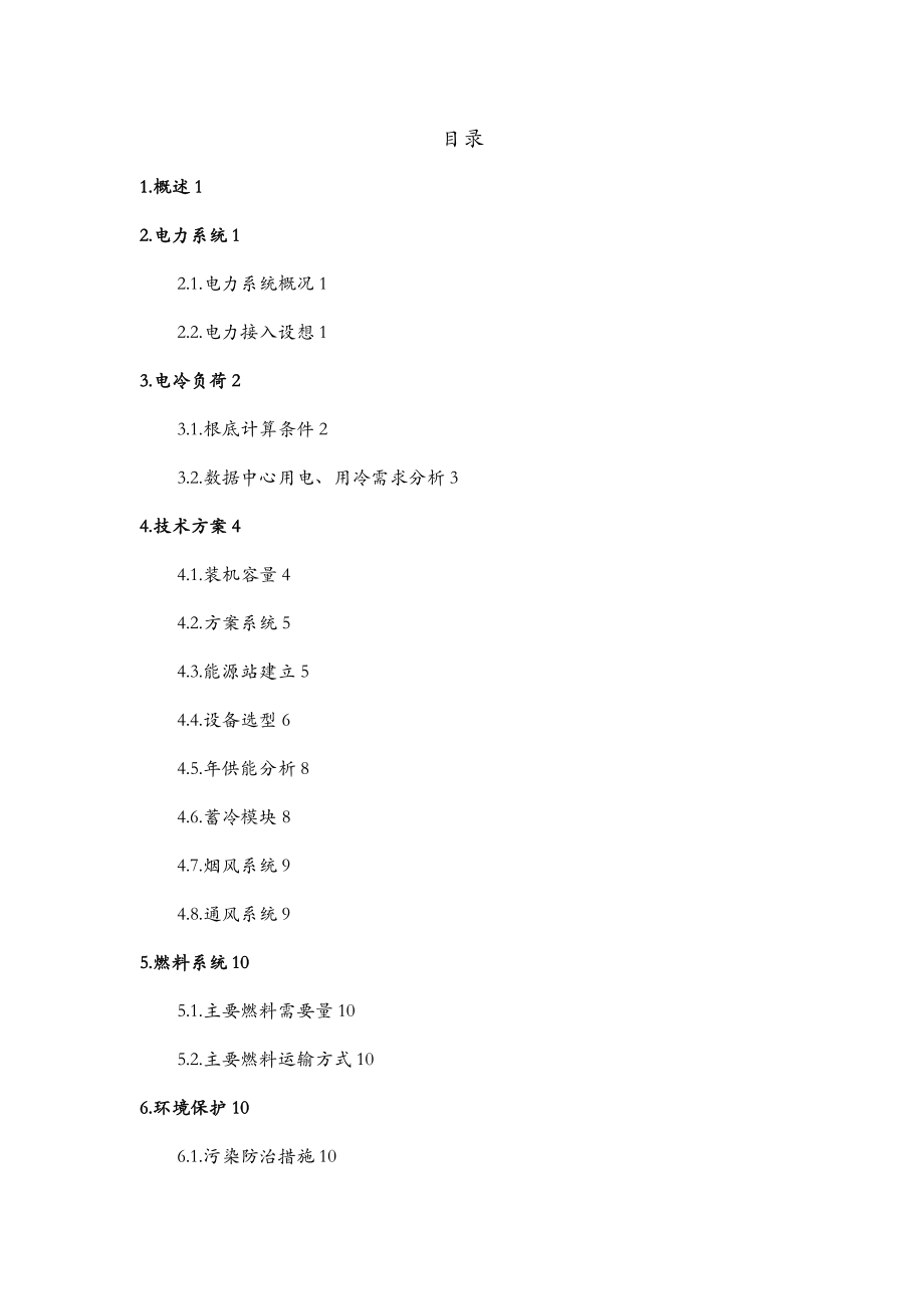 大通燃气三联供方案.doc_第2页