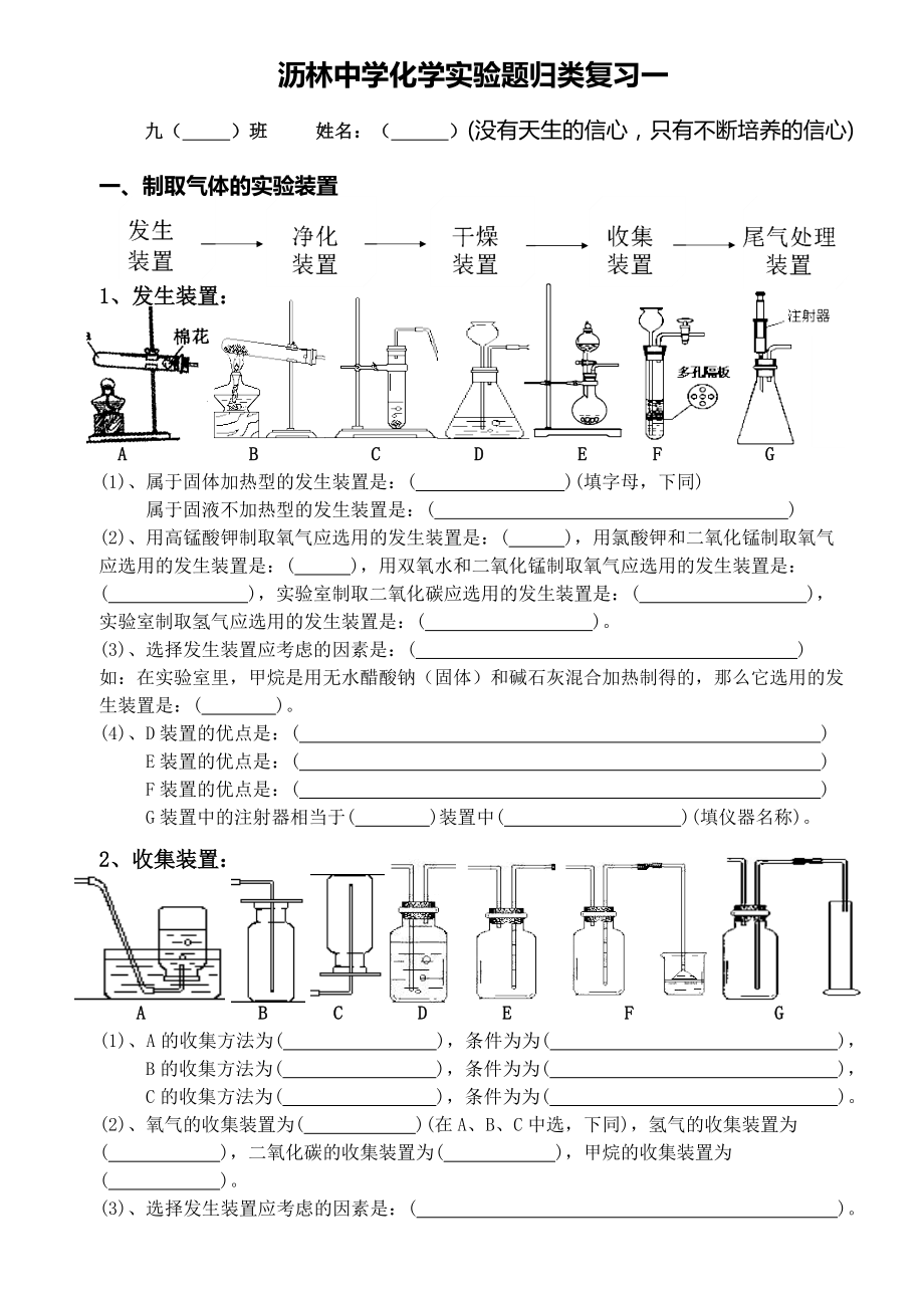 化学实验题归类复习1.docx_第1页