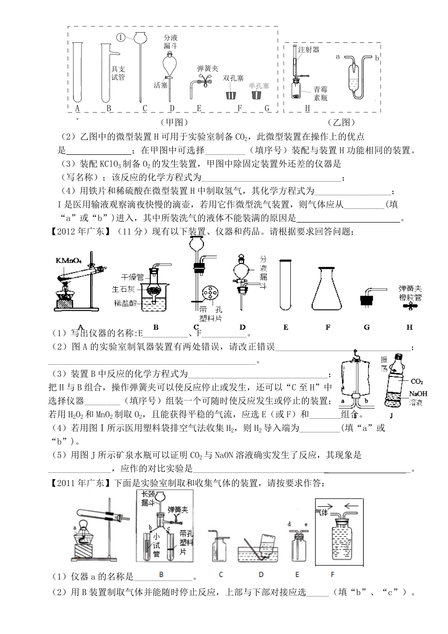 化学实验题归类复习1.docx_第3页