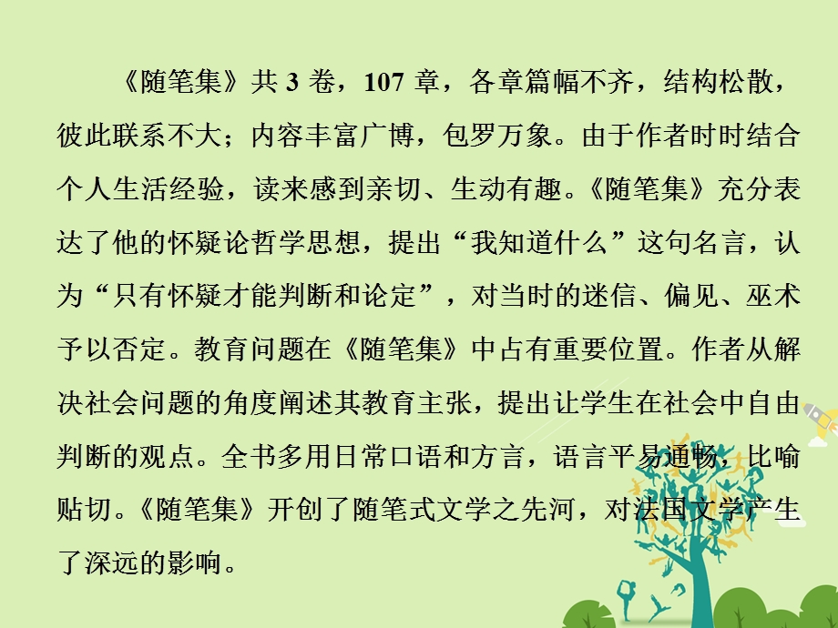 高中语文 第六单元 讲读1 自画像课件 新人教版选修外国诗歌散文欣赏..ppt_第3页