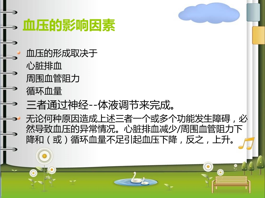 低血压的预防和护理文档资料.ppt_第3页