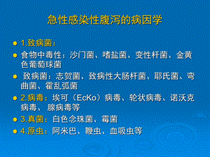 腹泻及相关疾病生物防治方法的评价和文档资料.ppt