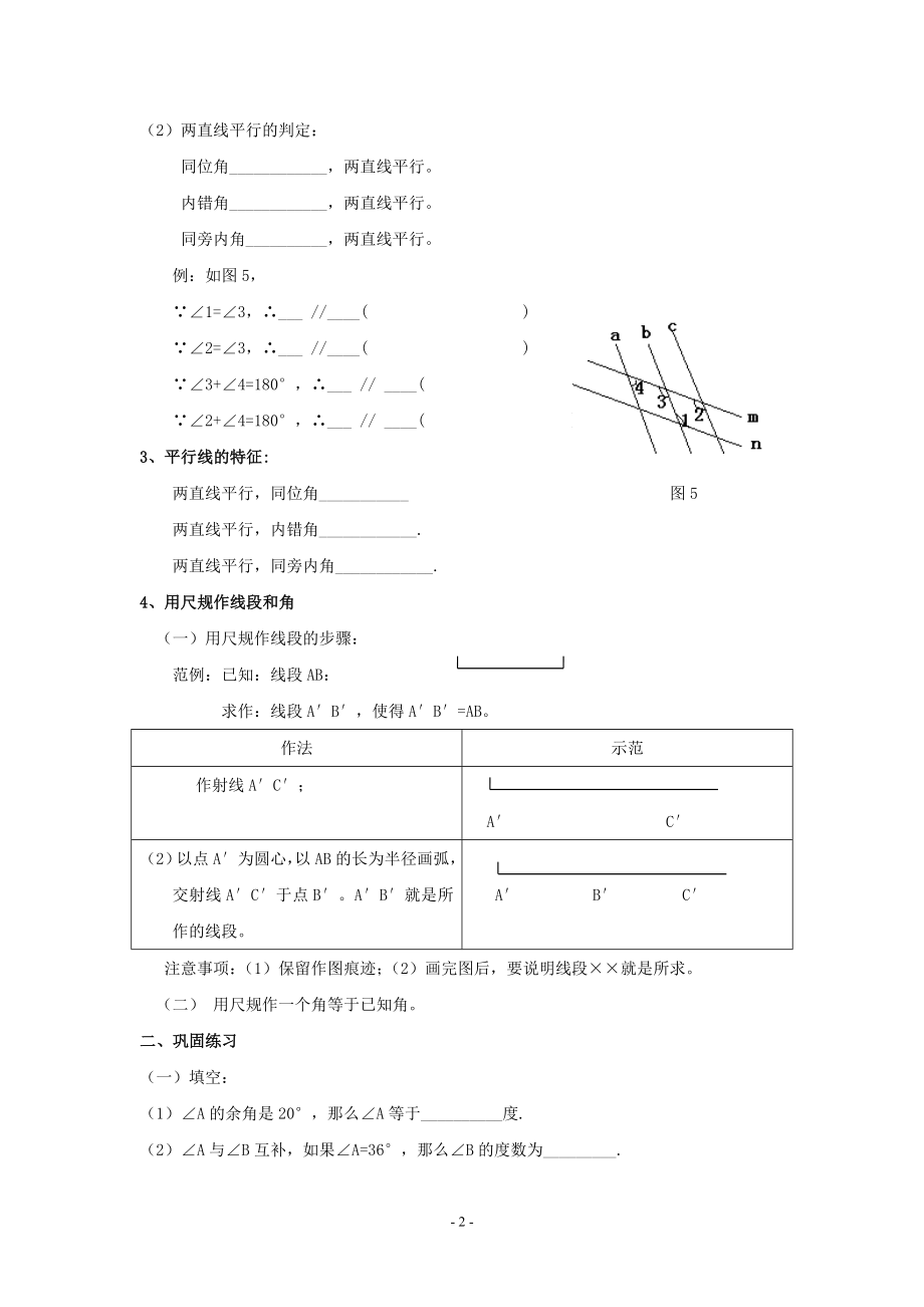 北师大数学七年级下第二章《平行线与相交线》期末复习教学案-1.doc_第2页