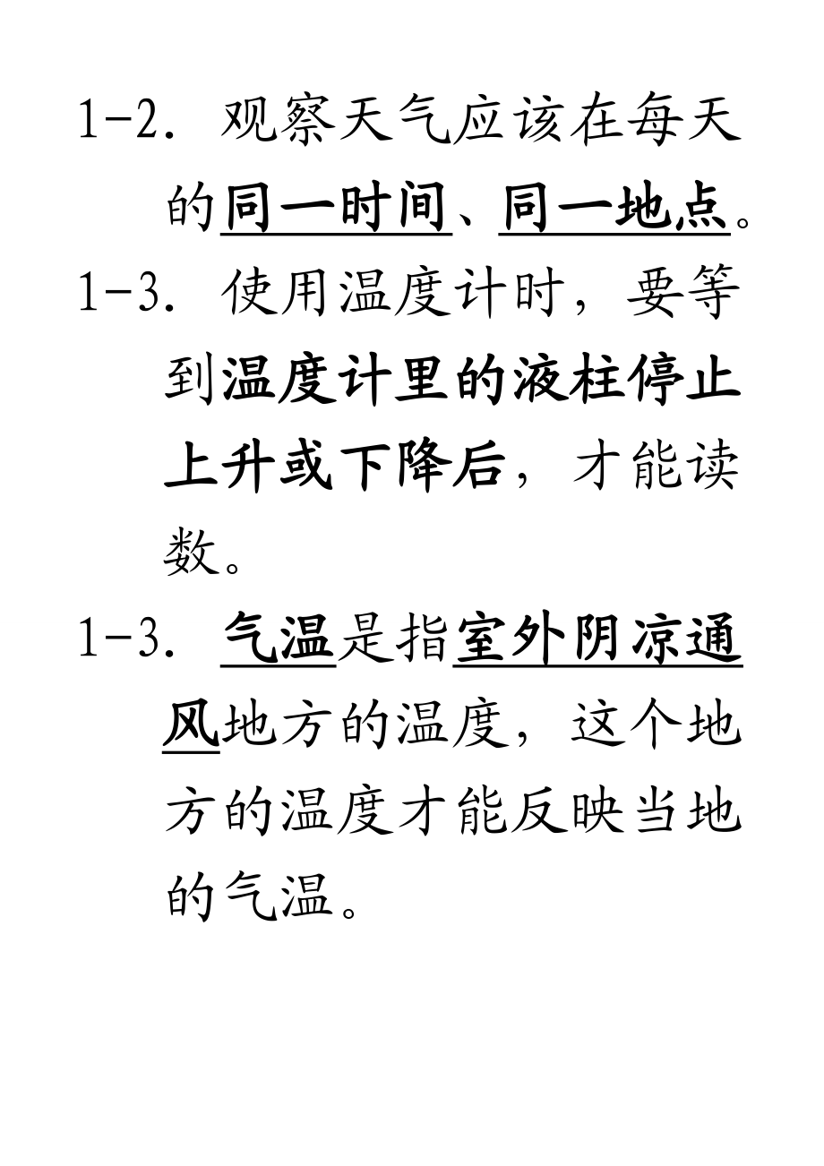 教科版小学四年级科学上册复习资料.doc_第3页