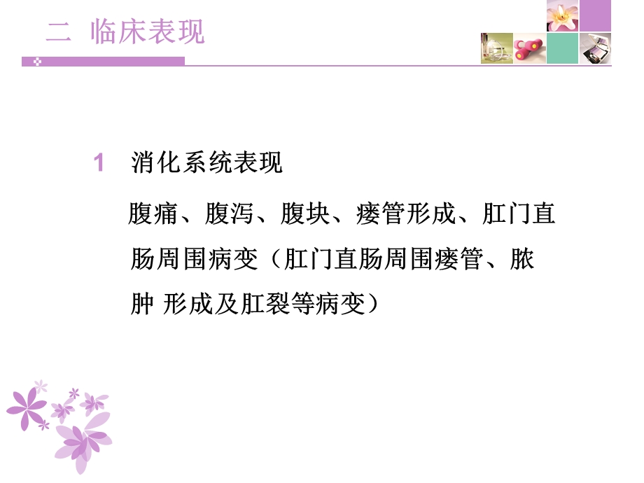 克罗恩病护理常规文档资料.ppt_第3页