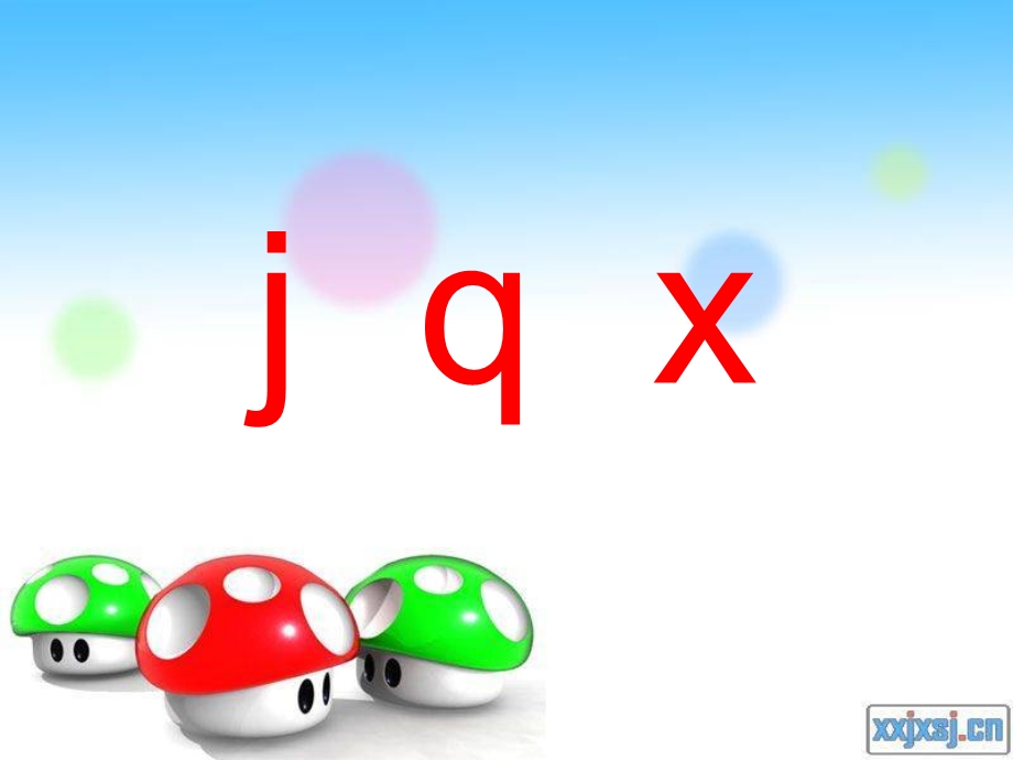 jqx课件 (3).ppt_第1页